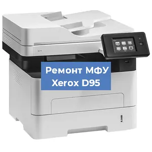 Замена ролика захвата на МФУ Xerox D95 в Екатеринбурге